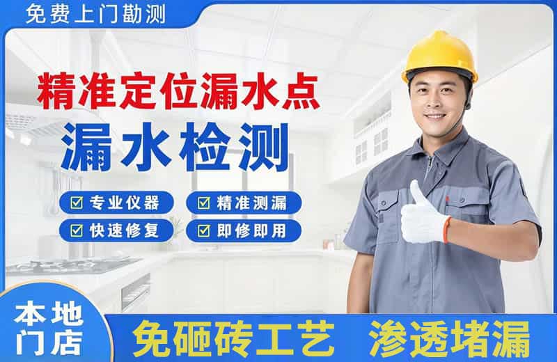 道滘精准测漏点
