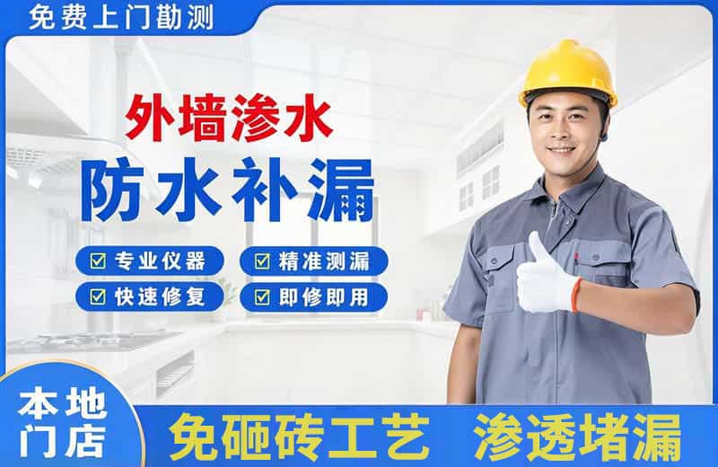 道滘外墙渗水维修