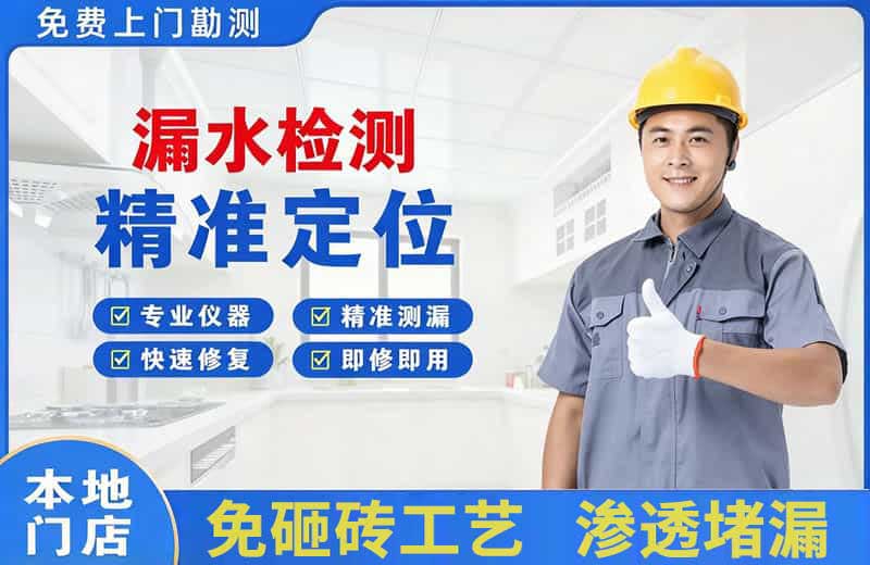 道滘漏水检测精准定位