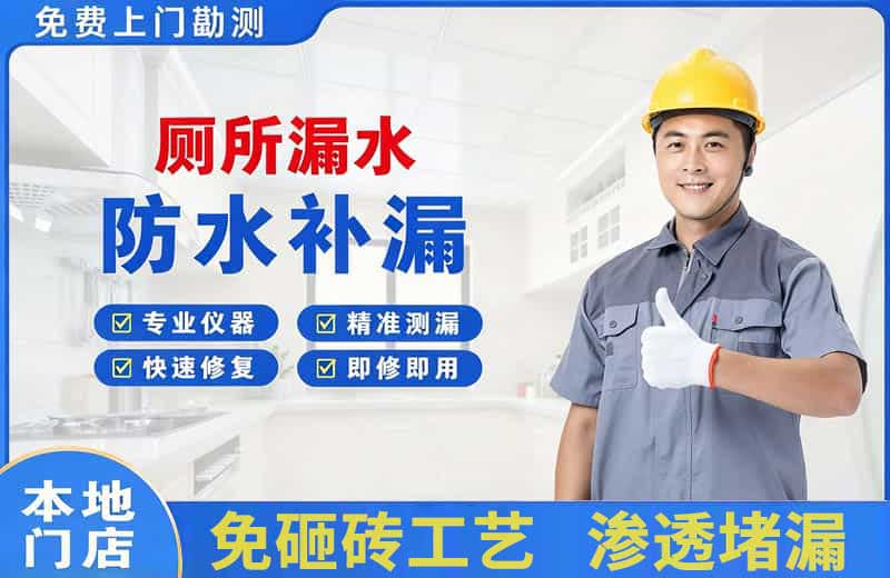 道滘厕所漏水维修