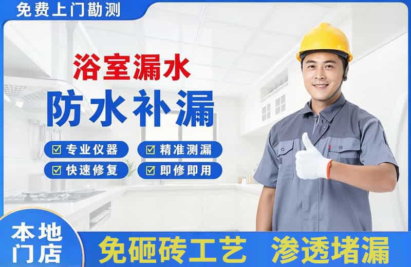 道滘浴室漏水维修
