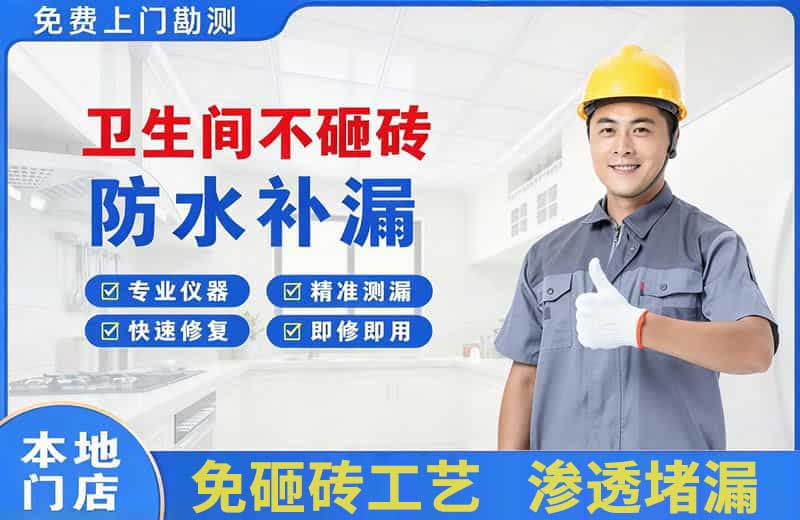 道滘卫生间不砸砖修补漏水